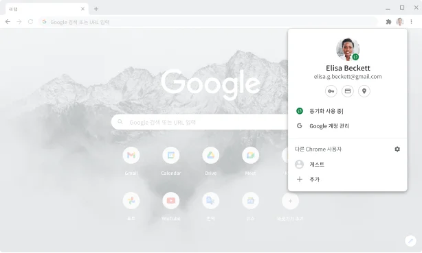 Google 계정의 계정 및 동기화 설정이 표시된 Chrome 브라우저 창이며 동기화가 설정된 상태입니다.